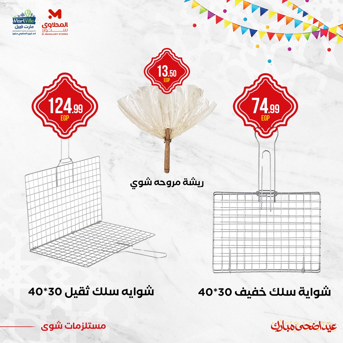 el-mahallawy offers from 3jun to 4jun 2025 عروض المحلاوي من 3 يونيو حتى 4 يونيو 2025 صفحة رقم 9